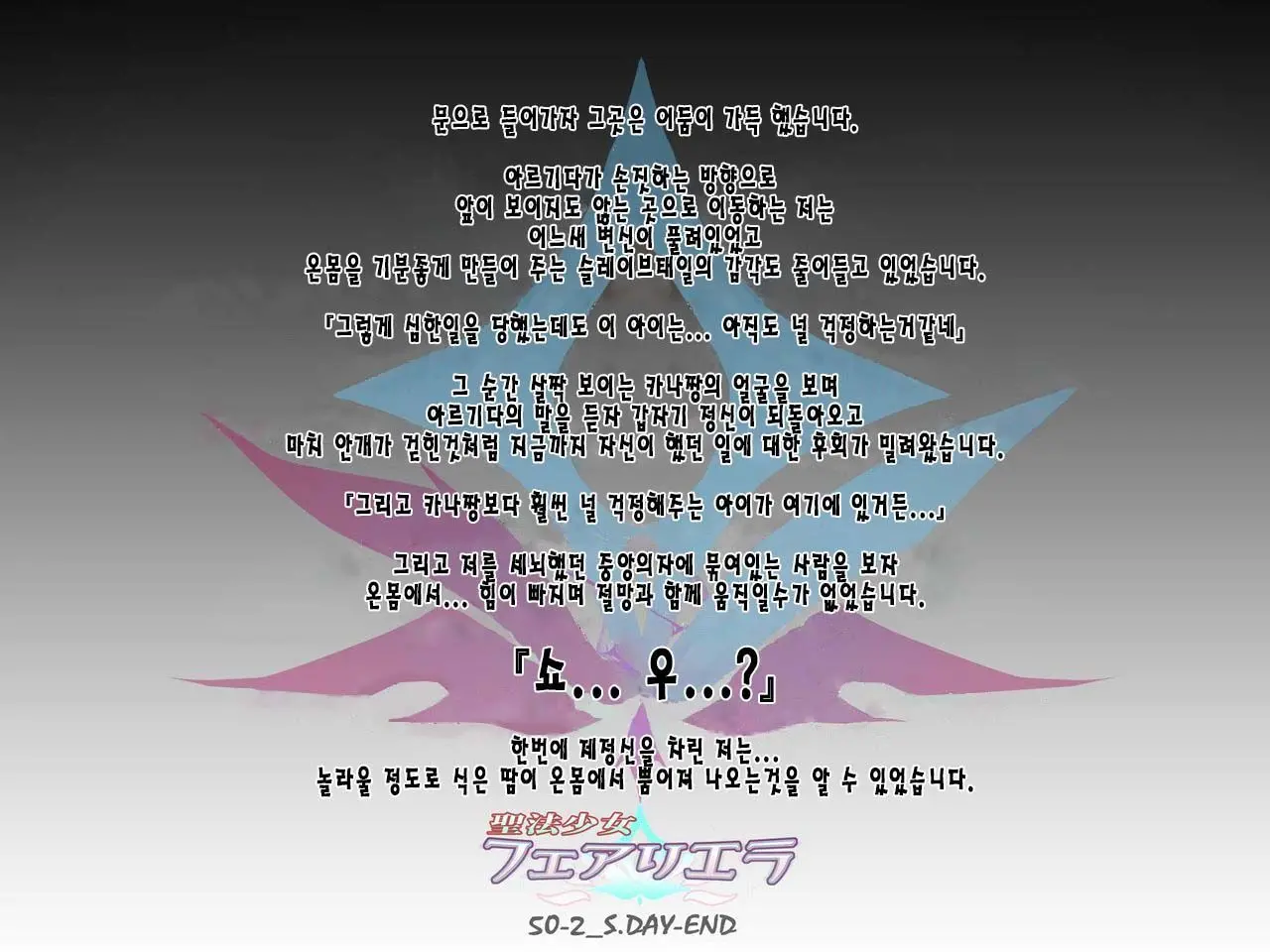Seihou Shoujo Fair Riera | 성법소녀 페어리 엘라